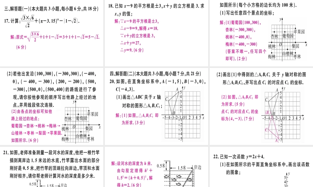 （广东专级数学上册 期中检测习题讲评课件 （新版）北师大版-（新版）北师大级上册数学课件