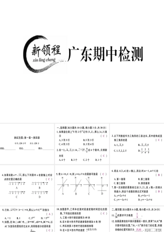 （广东专级数学上册 期中检测习题讲评课件 （新版）北师大版-（新版）北师大级上册数学课件
