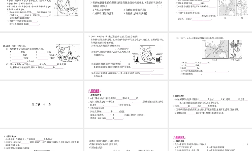 （广西贵港专用）中考地理总复习 考点梳理 七下 第7章各具特色的地区课件 商务星球版-商务星球版初中九年级全册地理课件