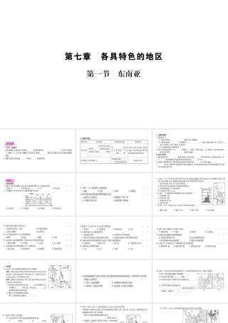 （广西贵港专用）中考地理总复习 考点梳理 七下 第7章各具特色的地区课件 商务星球版-商务星球版初中九年级全册地理课件