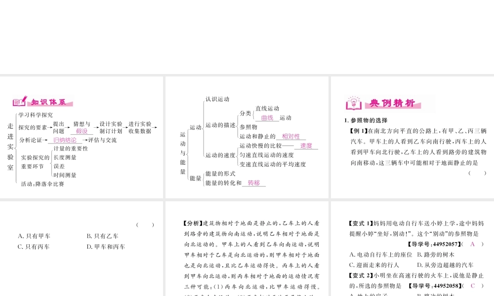 （成都专用）秋八年级物理上册 第1-2章 章末总结与提升（精讲）课件 （新版）教科版-（新版）教科版初中八年级上册物理课件