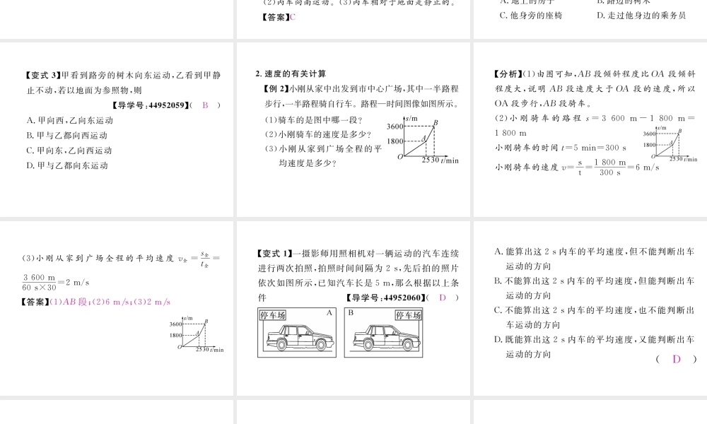 （成都专用）秋八年级物理上册 第1-2章 章末总结与提升（精讲）课件 （新版）教科版-（新版）教科版初中八年级上册物理课件