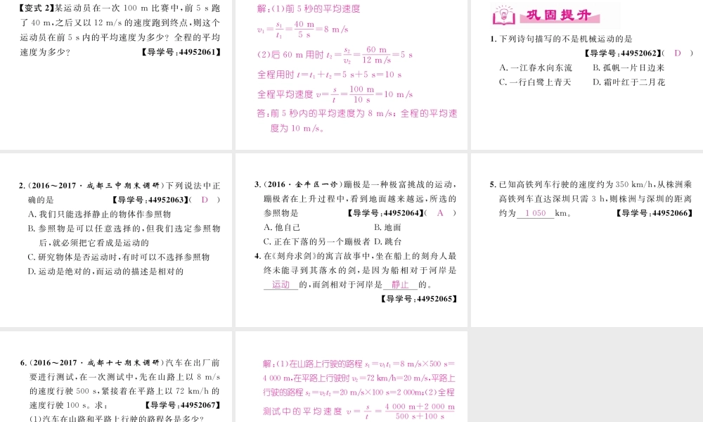 （成都专用）秋八年级物理上册 第1-2章 章末总结与提升（精讲）课件 （新版）教科版-（新版）教科版初中八年级上册物理课件