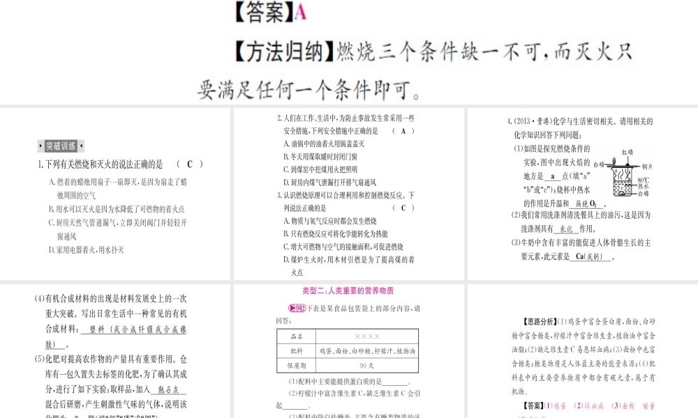 （广西专版）中考化学 第二篇 专题突破 热点二 化学与社会课件-人教版初中九年级全册化学课件