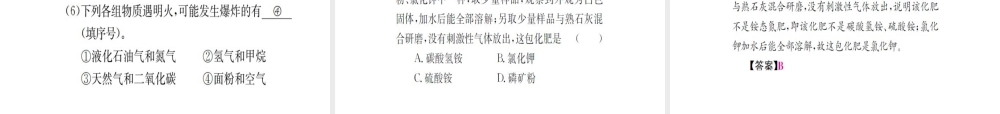 （广西专版）中考化学 第二篇 专题突破 热点二 化学与社会课件-人教版初中九年级全册化学课件