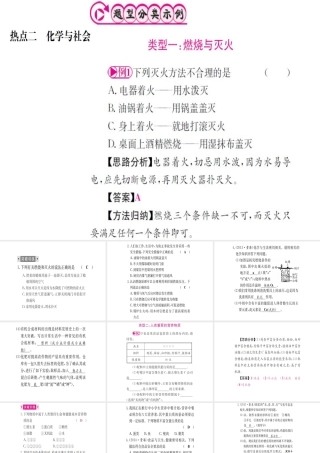 （广西专版）中考化学 第二篇 专题突破 热点二 化学与社会课件-人教版初中九年级全册化学课件