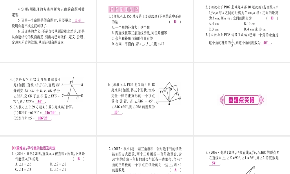 （广西北部湾专版）中考数学总复习 第一轮 考点系统复习 第4章 三角形 第1节 角、相交线和平行线课件 新人教版-新人教版初中九年级全册数学课件
