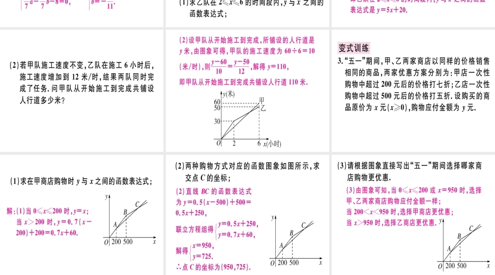 （广东专级数学上册 微专题 二元一次方程组的有关问题期末热点习题讲评课件 （新版）北师大版-（新版）北师大级上册数学课件