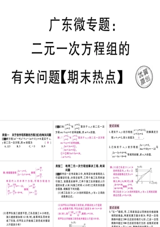 （广东专级数学上册 微专题 二元一次方程组的有关问题期末热点习题讲评课件 （新版）北师大版-（新版）北师大级上册数学课件