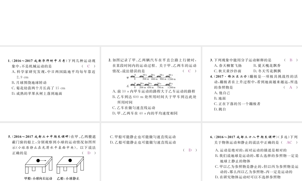 （成都专用）秋八年级物理上册 第1-2章 章末总结与提升（精练）课件 （新版）教科版-（新版）教科版初中八年级上册物理课件