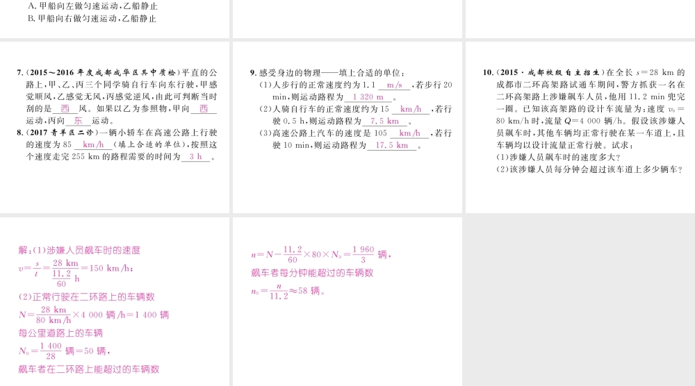（成都专用）秋八年级物理上册 第1-2章 章末总结与提升（精练）课件 （新版）教科版-（新版）教科版初中八年级上册物理课件