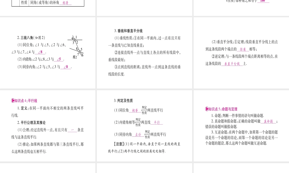 （广西北部湾专版）中考数学总复习 第一轮 考点系统复习 第4章 三角形 第1节 角、相交线和平行线课件 新人教版-新人教级全册数学课件