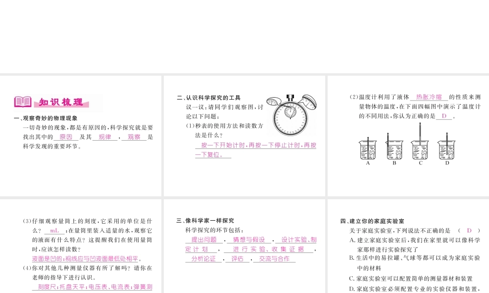 （成都专用）秋八年级物理上册 第1章 走进实验室 第1节 走进实验室 学习科学探究（精讲）课件 （新版）教科版-（新版）教科版初中八年级上册物理课件