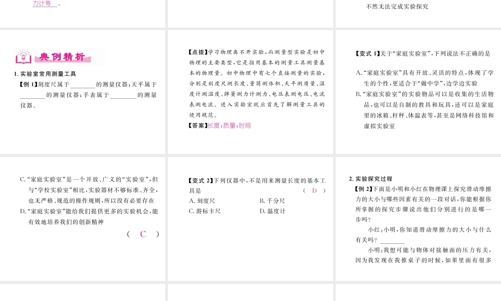 （成都专用）秋八年级物理上册 第1章 走进实验室 第1节 走进实验室 学习科学探究（精讲）课件 （新版）教科版-（新版）教科版初中八年级上册物理课件