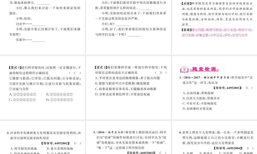 （成都专用）秋八年级物理上册 第1章 走进实验室 第1节 走进实验室 学习科学探究（精讲）课件 （新版）教科版-（新版）教科版初中八年级上册物理课件