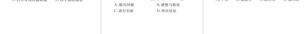 （成都专用）秋八年级物理上册 第1章 走进实验室 第1节 走进实验室 学习科学探究（精讲）课件 （新版）教科版-（新版）教科版初中八年级上册物理课件