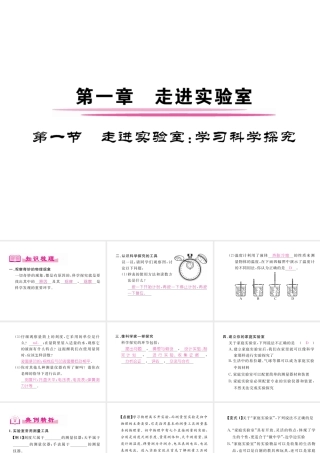 （成都专用）秋八年级物理上册 第1章 走进实验室 第1节 走进实验室 学习科学探究（精讲）课件 （新版）教科版-（新版）教科版初中八年级上册物理课件