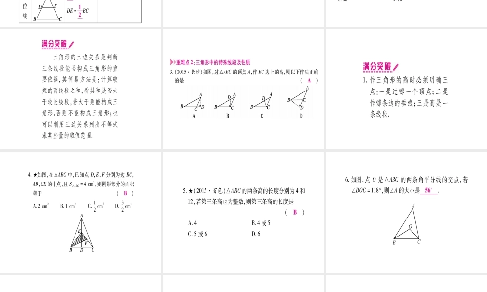 （广西北部湾专版）中考数学总复习 第一轮 考点系统复习 第4章 三角形 第2节 一般三角形及其性质课件 新人教版-新人教版初中九年级全册数学课件