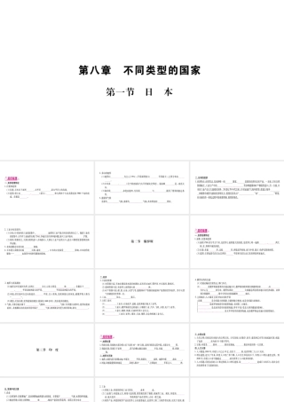 （广西贵港专用）中考地理总复习 考点梳理 七下 第8章不同类型的国家课件 商务星球版-商务星球版初中九年级全册地理课件