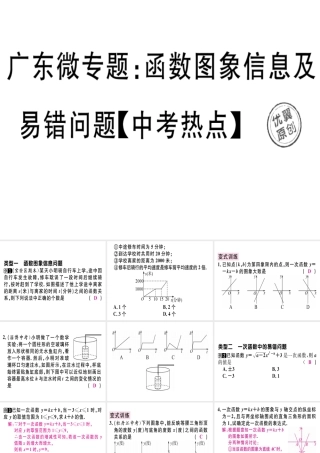 （广东专级数学上册 微专题 函数图象信息及易错问题中考热点习题讲评课件 （新版）北师大版-（新版）北师大级上册数学课件