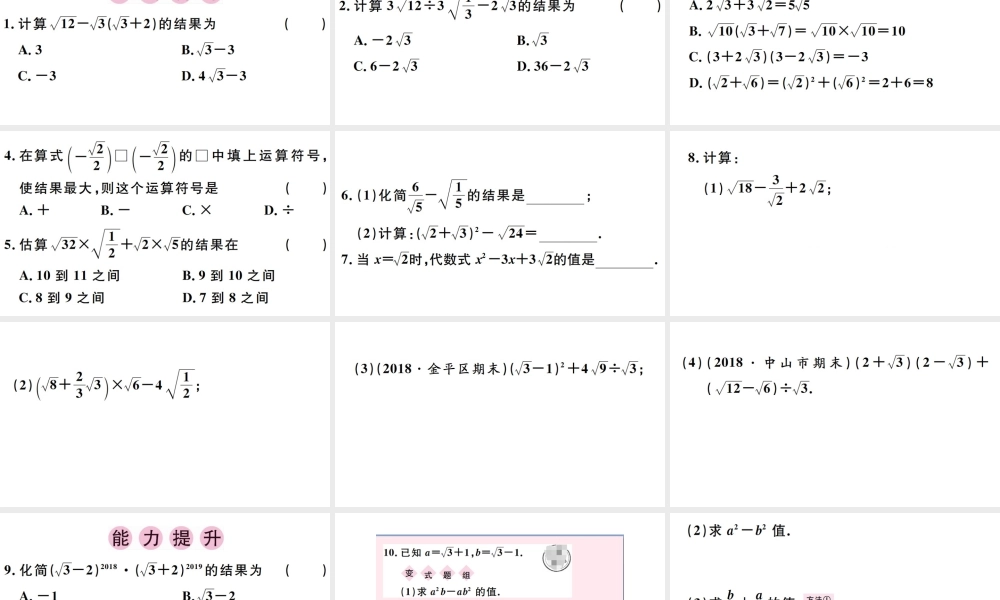 （广东级数学下册 第十六章 二次根式 第6课时 二次根式的加减习题课件 （新版）新人教版-（新版）新人教级下册数学课件