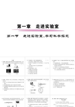（成都专用）秋八年级物理上册 第1章 走进实验室 第1节 走进实验室 学习科学探究（精练）课件 （新版）教科版-（新版）教科版初中八年级上册物理课件