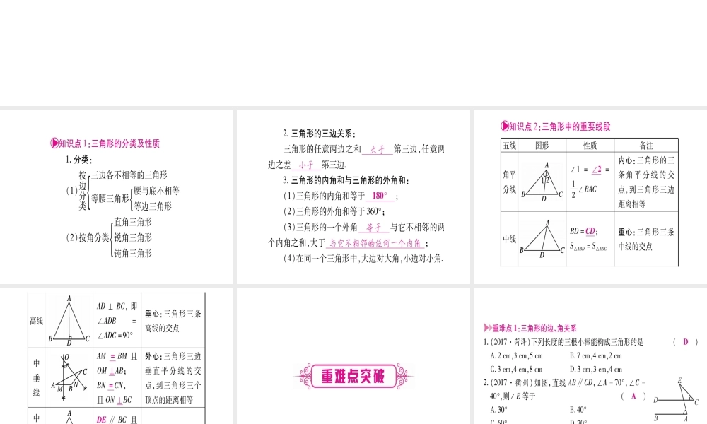 （广西北部湾专版）中考数学总复习 第一轮 考点系统复习 第4章 三角形 第2节 一般三角形及其性质课件 新人教版-新人教级全册数学课件
