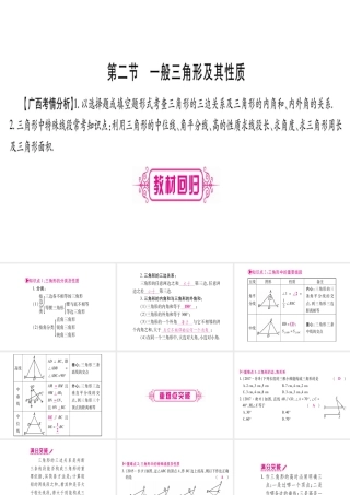 （广西北部湾专版）中考数学总复习 第一轮 考点系统复习 第4章 三角形 第2节 一般三角形及其性质课件 新人教版-新人教级全册数学课件