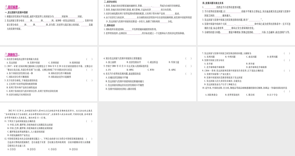 （广西贵港专用）中考地理总复习 考点梳理 七下 第9章全球化与不平衡发展课件 商务星球版-商务星球版初中九年级全册地理课件