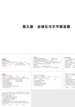 （广西贵港专用）中考地理总复习 考点梳理 七下 第9章全球化与不平衡发展课件 商务星球版-商务星球版初中九年级全册地理课件