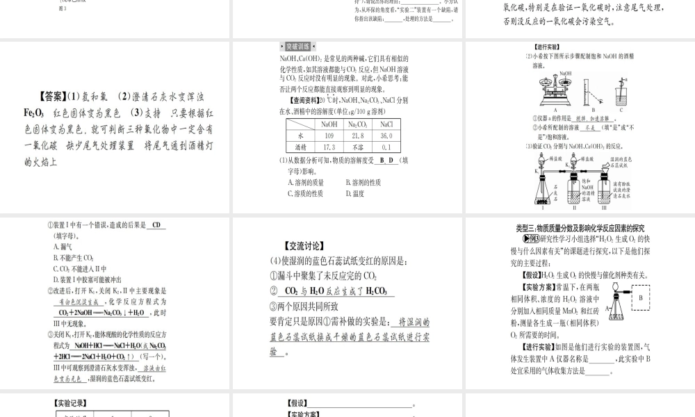 （广西专版）中考化学 第二篇 专题突破 热点九 实验探究课件-人教版初中九年级全册化学课件