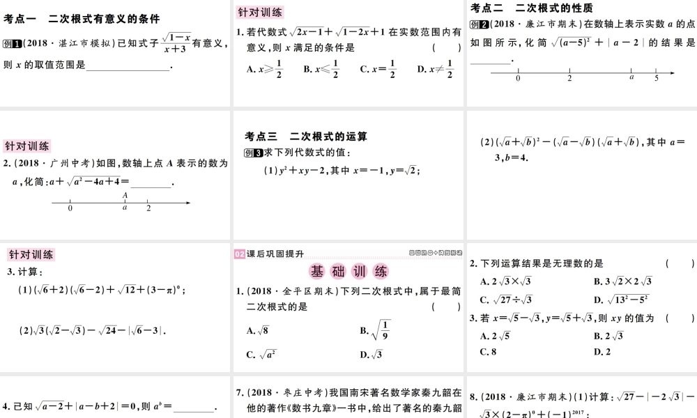 （广东级数学下册 第十六章 二次根式 第7课时习题课件 （新版）新人教版-（新版）新人教级下册数学课件
