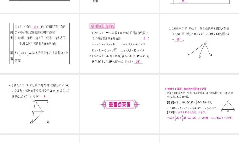 （广西北部湾专版）中考数学总复习 第一轮 考点系统复习 第4章 三角形 第3节 等腰三角形与直角三角形课件 新人教版-新人教版初中九年级全册数学课件