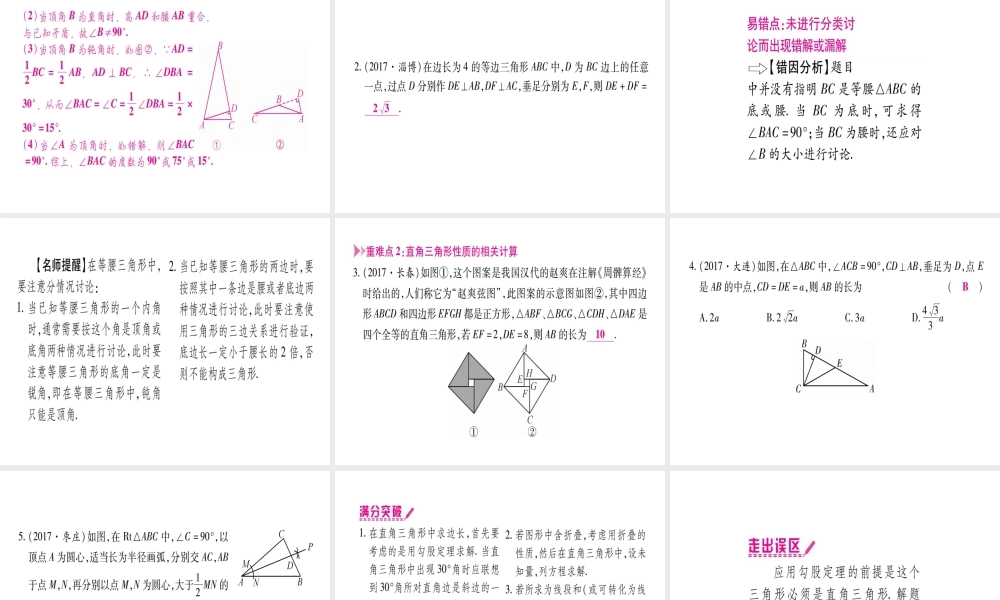 （广西北部湾专版）中考数学总复习 第一轮 考点系统复习 第4章 三角形 第3节 等腰三角形与直角三角形课件 新人教版-新人教版初中九年级全册数学课件