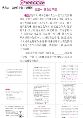 （广西专版）中考化学 第二篇 专题突破 热点六 信息给予题和开放性题课件-人教版初中九年级全册化学课件