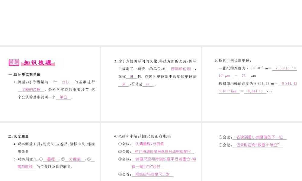 （成都专用）秋八年级物理上册 第1章 走进实验室 第2节 测量 实验探究的重要环节（精讲）课件 （新版）教科版-（新版）教科版初中八年级上册物理课件