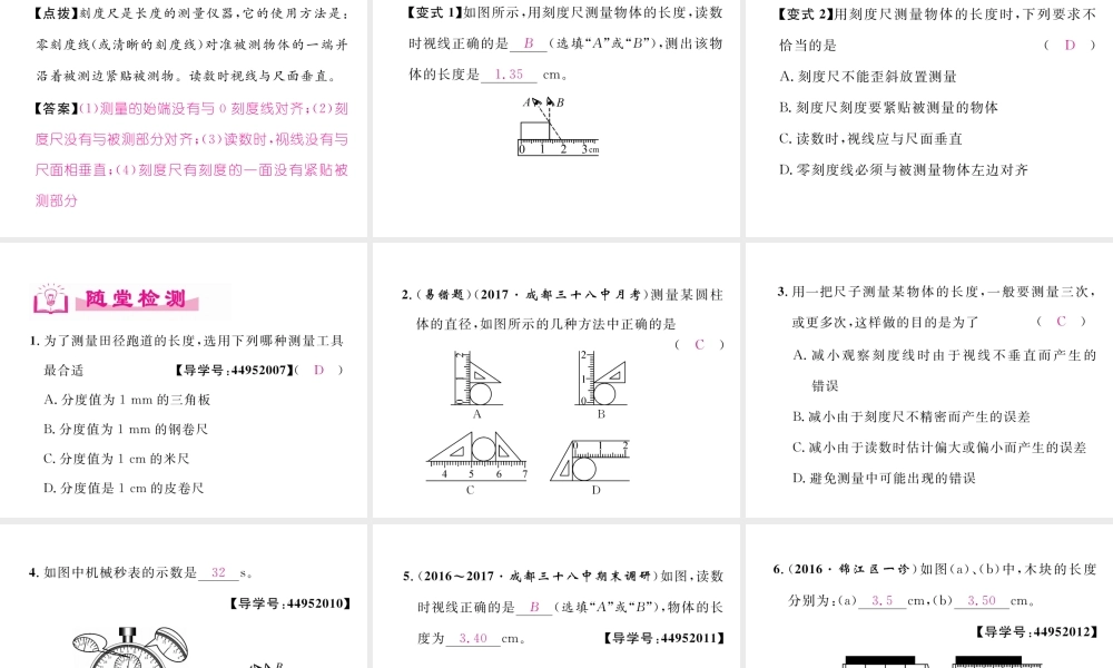 （成都专用）秋八年级物理上册 第1章 走进实验室 第2节 测量 实验探究的重要环节（精讲）课件 （新版）教科版-（新版）教科版初中八年级上册物理课件