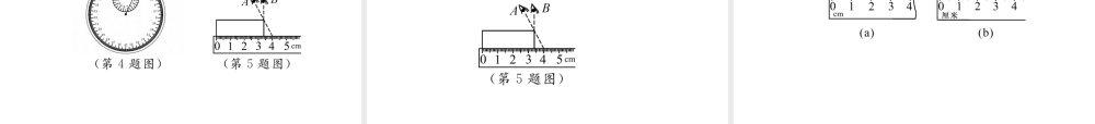 （成都专用）秋八年级物理上册 第1章 走进实验室 第2节 测量 实验探究的重要环节（精讲）课件 （新版）教科版-（新版）教科版初中八年级上册物理课件