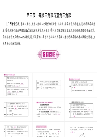 （广西北部湾专版）中考数学总复习 第一轮 考点系统复习 第4章 三角形 第3节 等腰三角形与直角三角形课件 新人教版-新人教级全册数学课件
