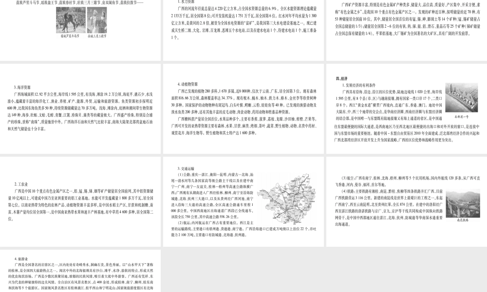 （广西贵港专用）中考地理总复习 专题突破 广西乡土地理课件 商务星球版-商务星球版初中九年级全册地理课件