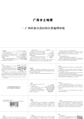 （广西贵港专用）中考地理总复习 专题突破 广西乡土地理课件 商务星球版-商务星球版初中九年级全册地理课件