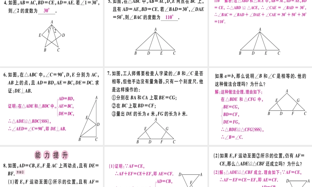 （广东专用）秋八年级数学上册 第十二章《全等三角形》12.2 三角形全等的判定（1）课件 （新版）新人教版-（新版）新人教版初中八年级上册数学课件