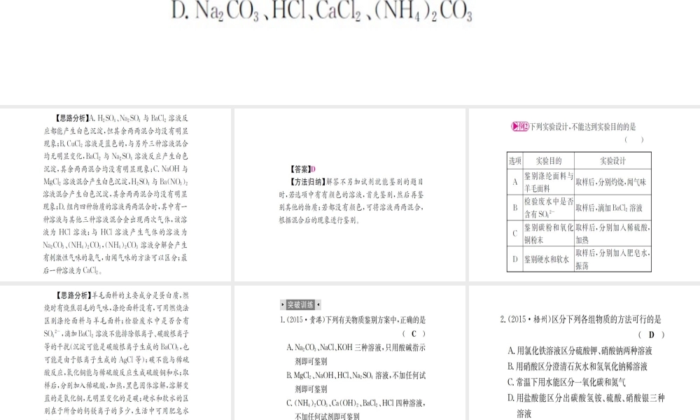 （广西专版）中考化学 第二篇 专题突破 热点七 物质的检验与鉴别、分离与除杂、共存课件-人教版初中九年级全册化学课件