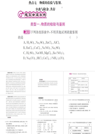 （广西专版）中考化学 第二篇 专题突破 热点七 物质的检验与鉴别、分离与除杂、共存课件-人教版初中九年级全册化学课件