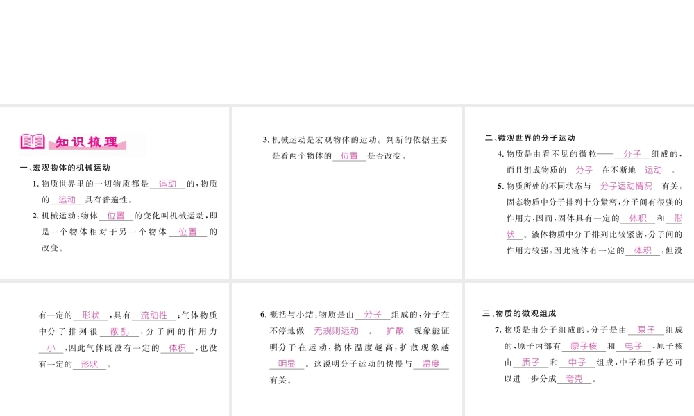 （成都专用）秋八年级物理上册 第2章 运动与能量 第1节 认识运动（精讲）课件 （新版）教科版-（新版）教科版初中八年级上册物理课件