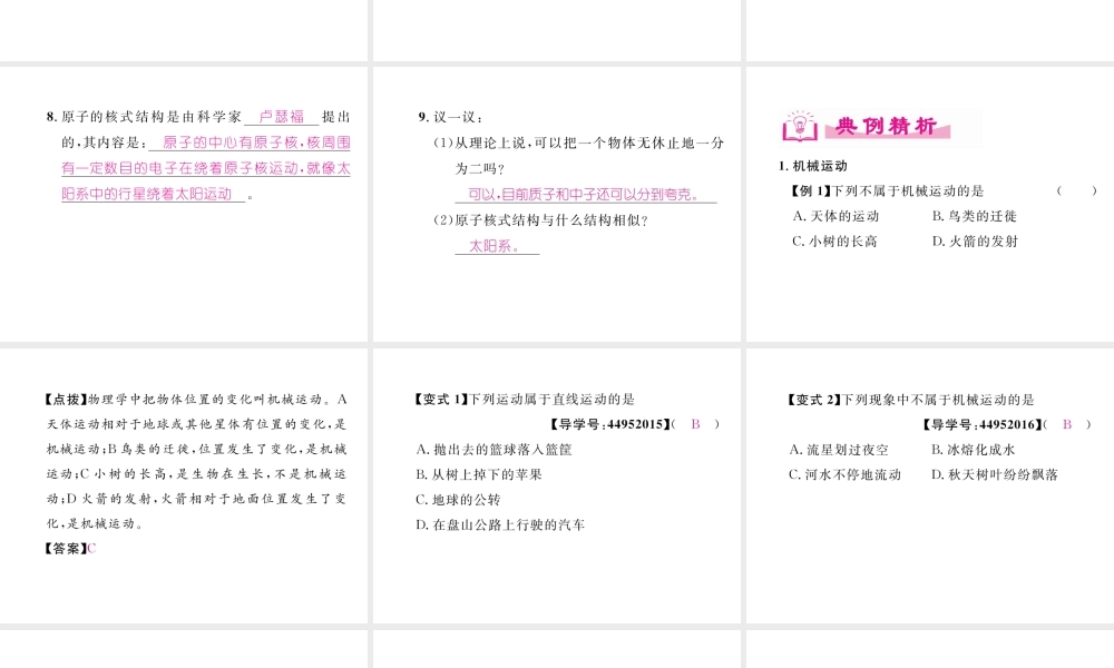 （成都专用）秋八年级物理上册 第2章 运动与能量 第1节 认识运动（精讲）课件 （新版）教科版-（新版）教科版初中八年级上册物理课件