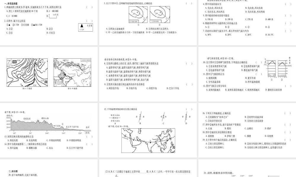 （广西贵港专用）中考地理总复习 专题突破1 读图与用图课件 商务星球版-商务星球版初中九年级全册地理课件