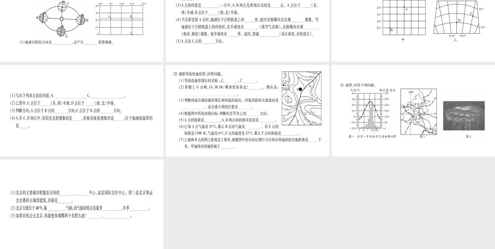 （广西贵港专用）中考地理总复习 专题突破1 读图与用图课件 商务星球版-商务星球版初中九年级全册地理课件