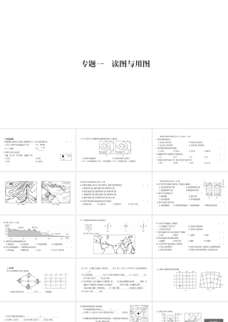 （广西贵港专用）中考地理总复习 专题突破1 读图与用图课件 商务星球版-商务星球版初中九年级全册地理课件
