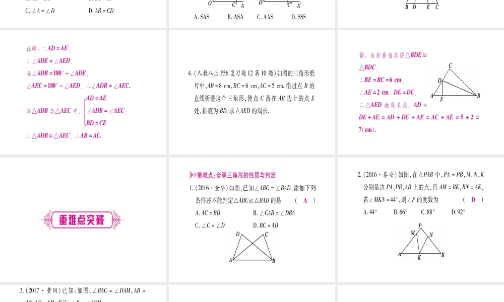 （广西北部湾专版）中考数学总复习 第一轮 考点系统复习 第4章 三角形 第4节 全等三角形课件 新人教版-新人教版初中九年级全册数学课件